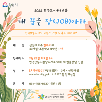 [돌봄] 7월 한부모자녀돌봄: 한국잡월드 관람